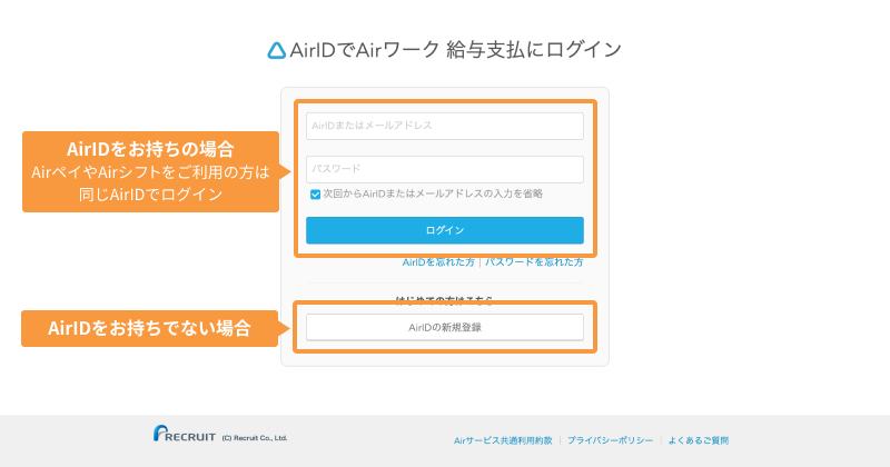 03 Airワーク給与支払 ログイン画面