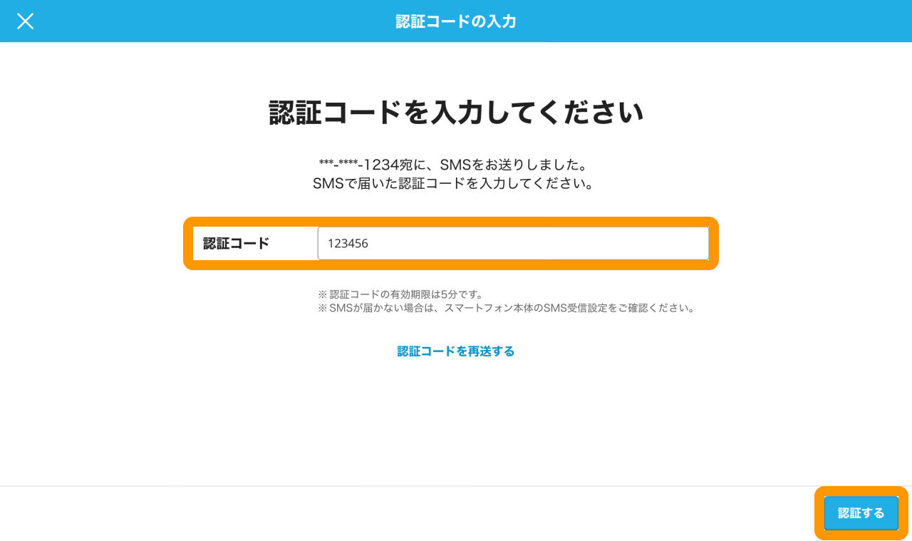 08 Airワーク 給与支払 認証コードの入力画面 認証コードを入力してください