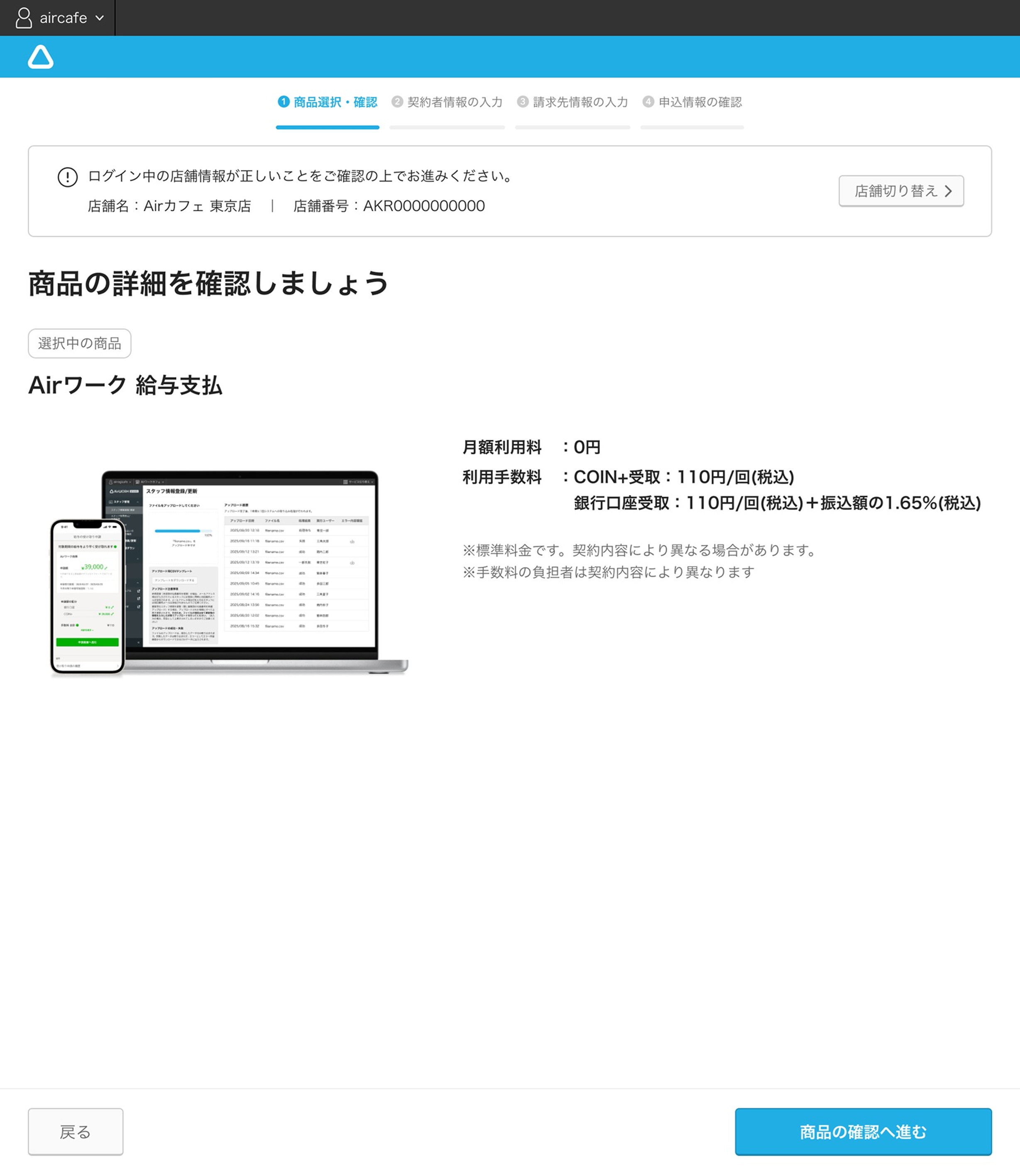 Airワーク 給与支払 商品選択・確認