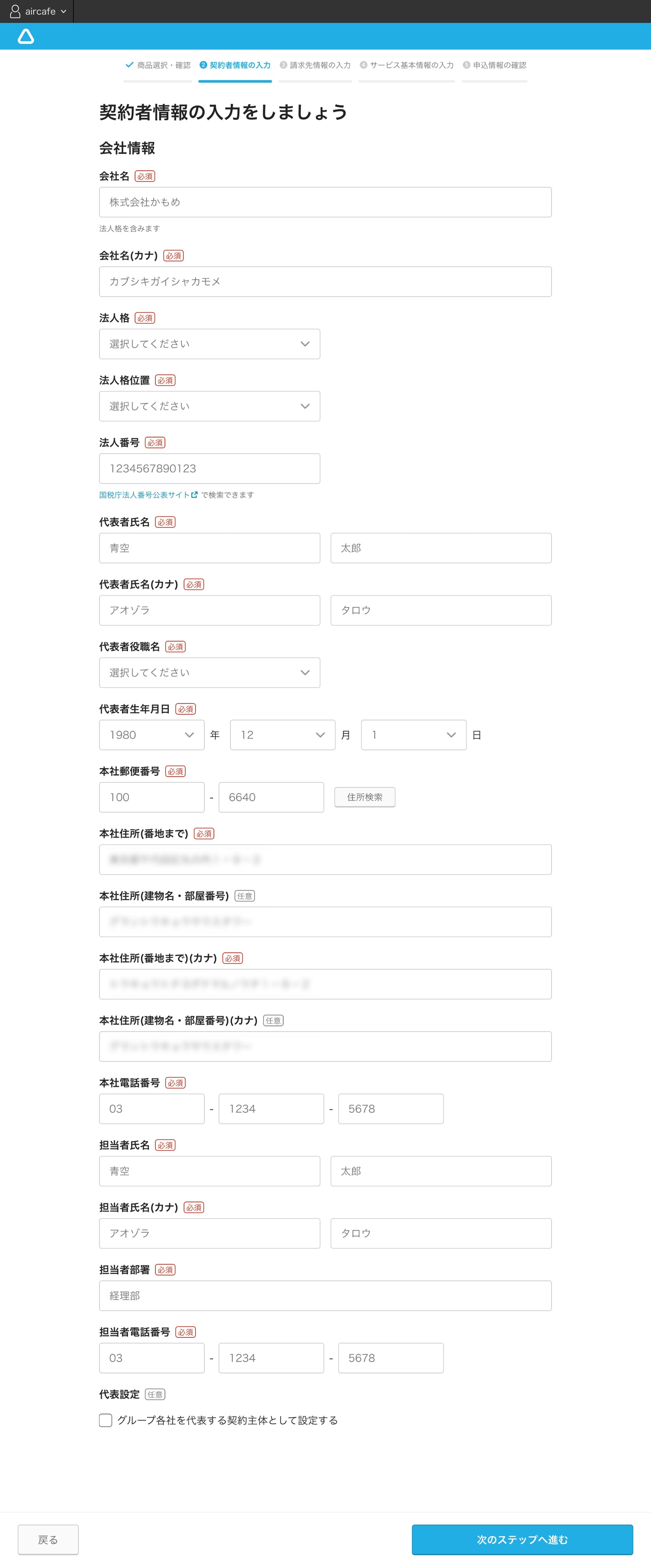 Airワーク 給与支払 契約者情報の入力