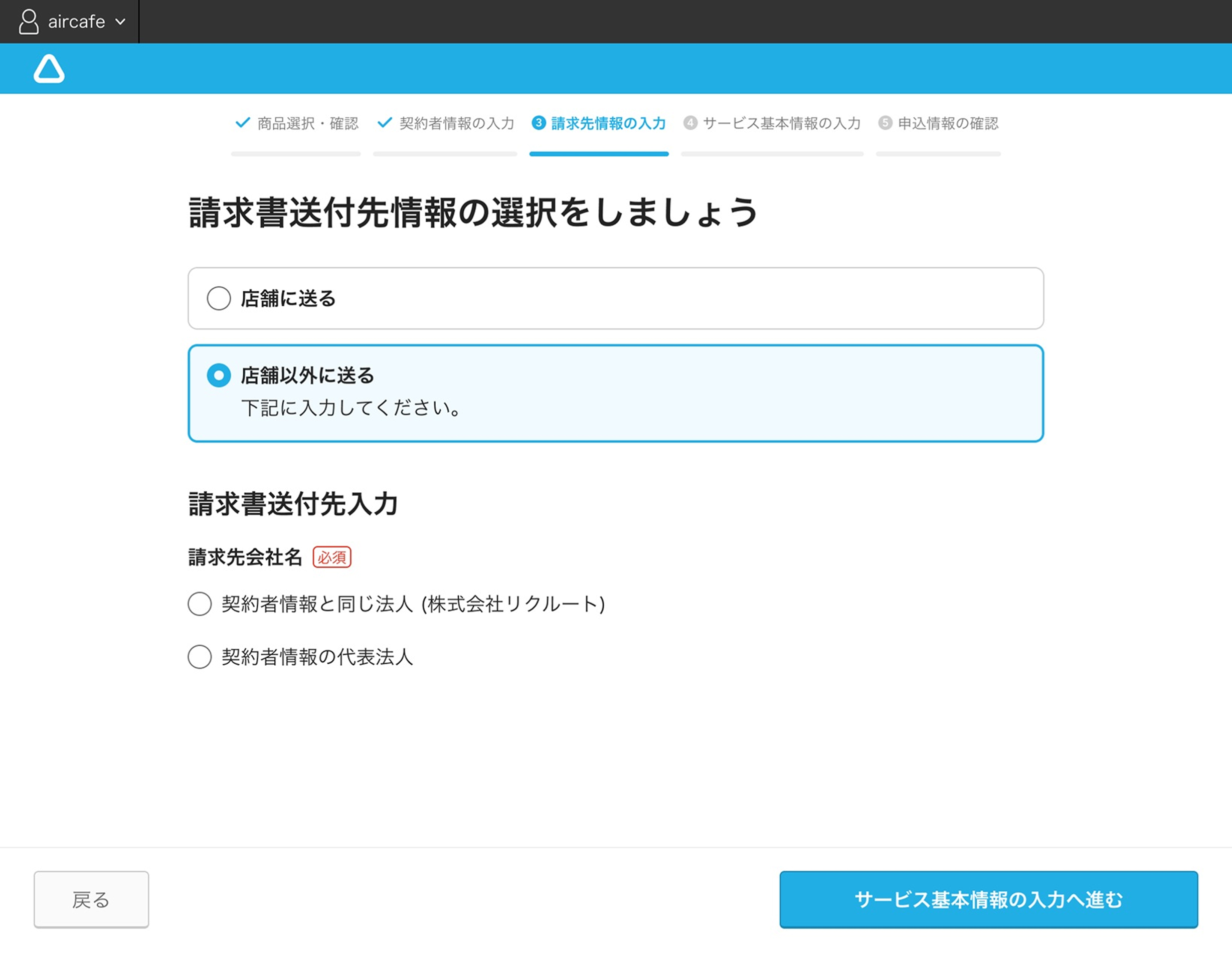 Airワーク 給与支払 請求先情報の入力