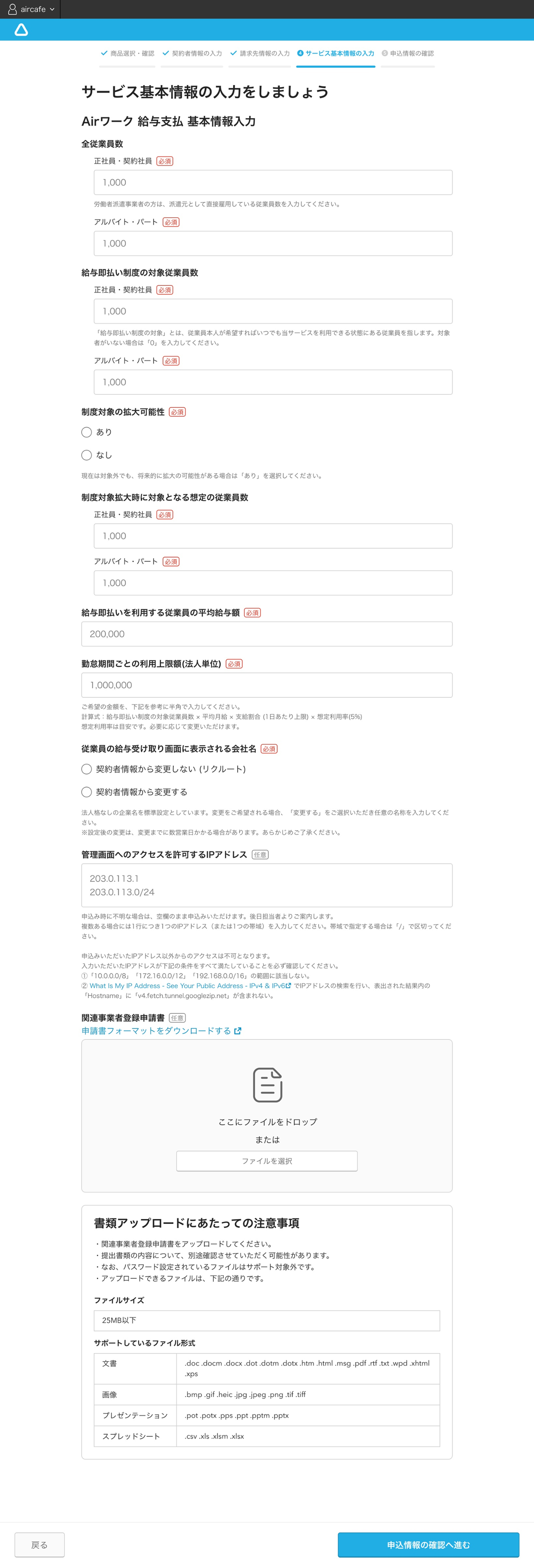 Airワーク 給与支払 サービス基本情報の入力画面