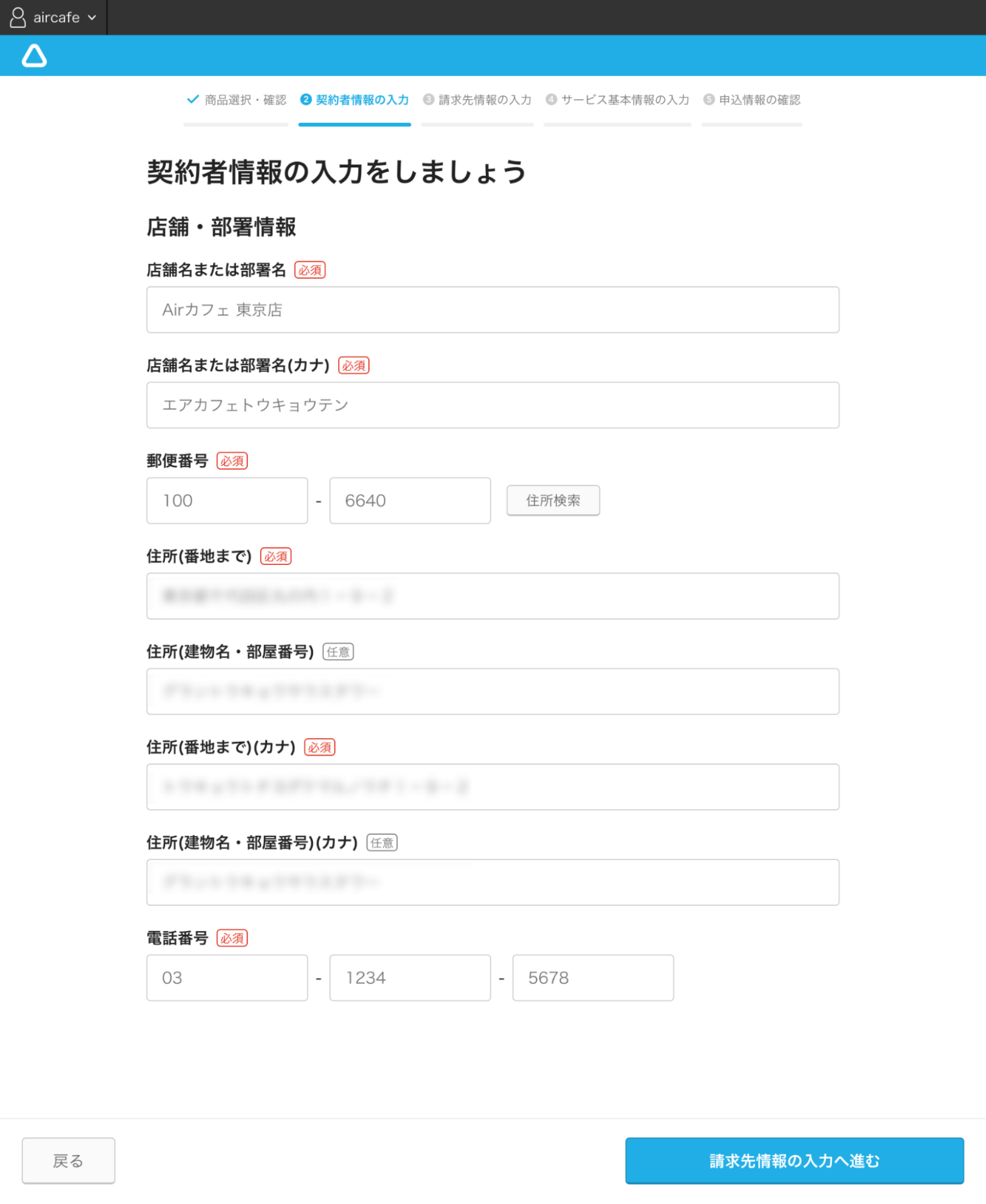 Airワーク 給与支払 契約者情報の入力