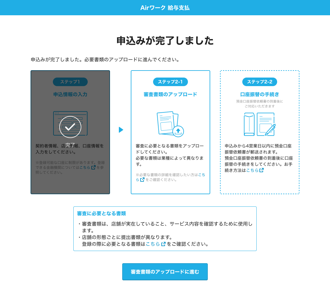 01 Airワーク給与支払 書類アップロード画面