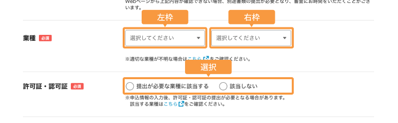 申込みフォーム 業種