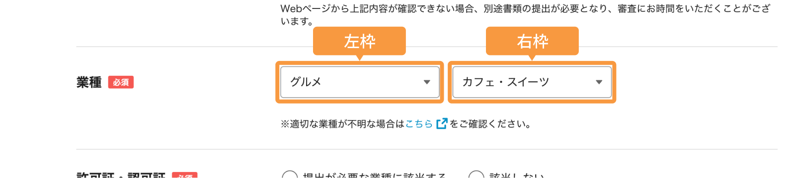 申込みフォーム 業種