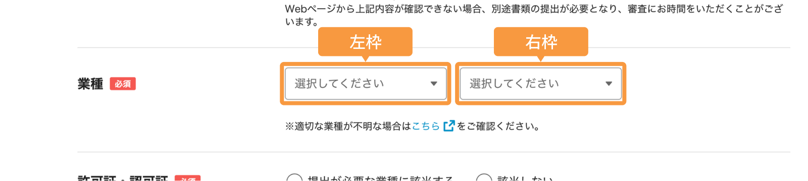 申込みフォーム 業種