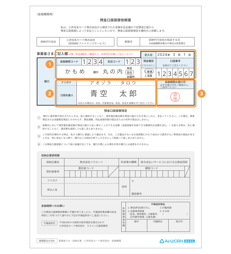 預金口座振込依頼書